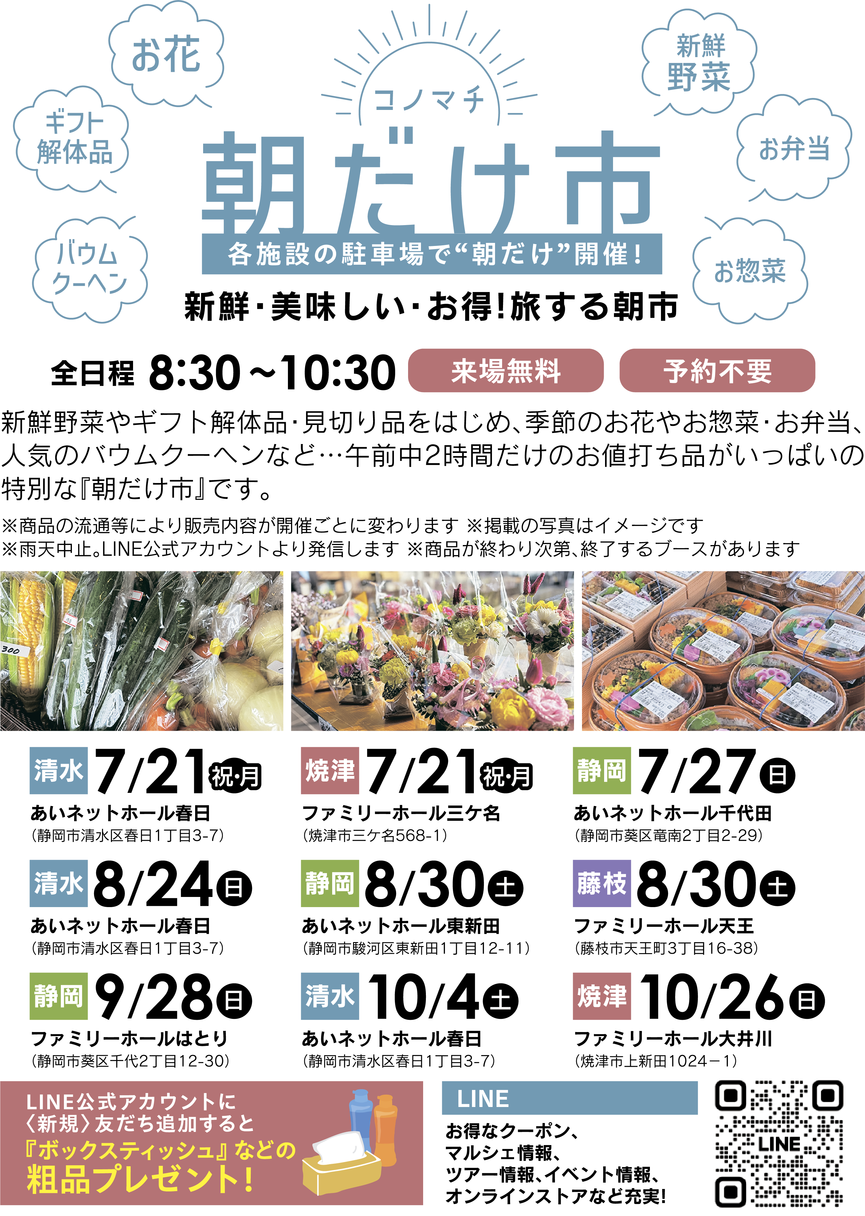 コノマチ朝だけ市