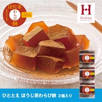 ひととえ ほうじ茶わらび餅 3個入り HWA-5